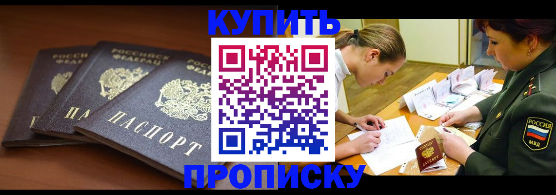 прописка гарантия в Осинниках