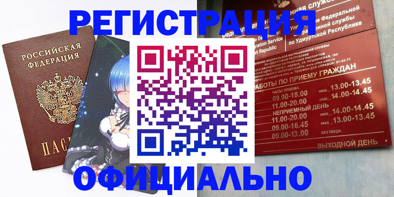 прописка регистрация в Осинниках