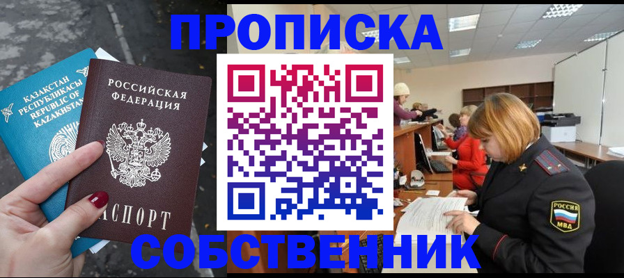 временная регистрация в Осинниках