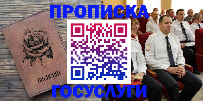 купить прописку в Осинниках