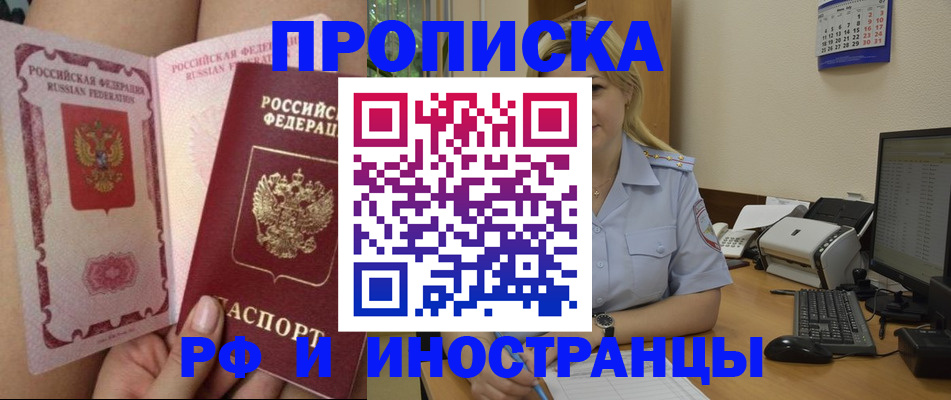 прописка для работы в Осинниках