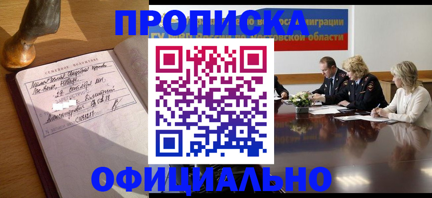 временная регистрация в Осинниках