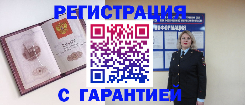 купить прописку в Осинниках