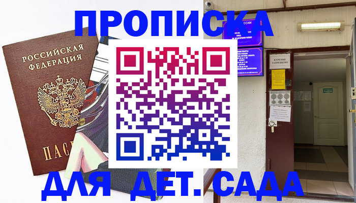 регистрация для дет. сада в Осинниках