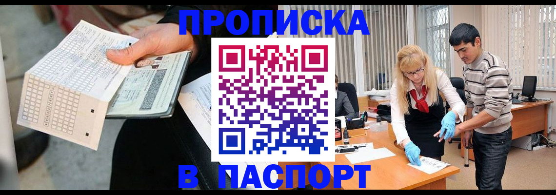 прописка для школы в Осинниках
