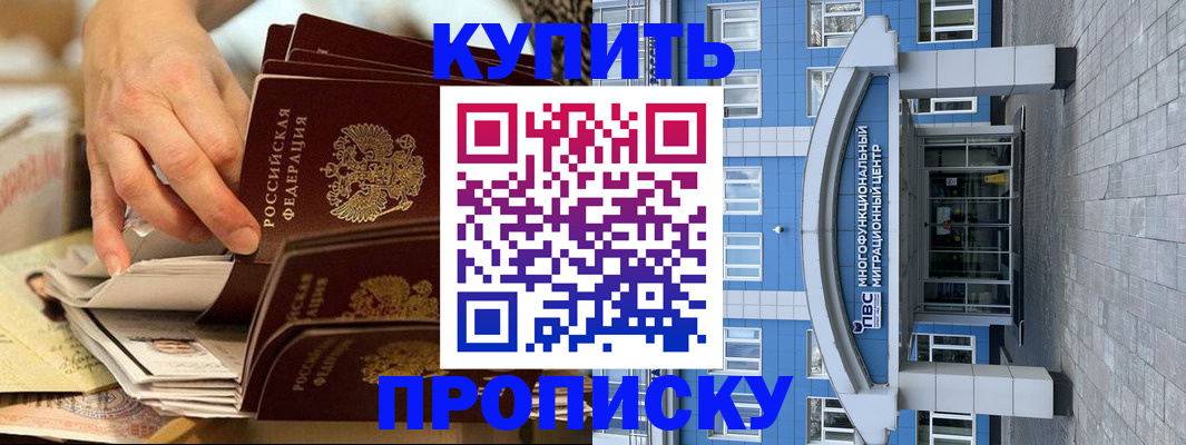 прописка гарантия в Осинниках