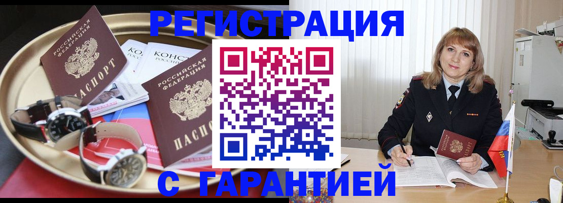временная регистрация законно в Осинниках
