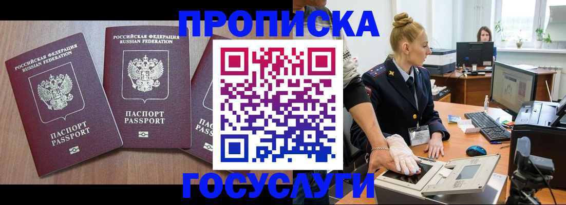 прописка поиск в Осинниках